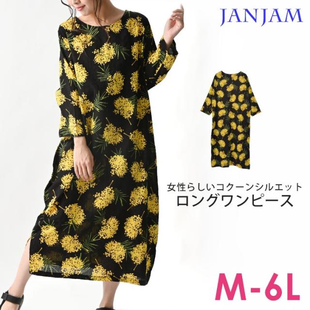 メール便対応 大きいサイズ レディース コクーンワンピース 花柄プリント ロングワンピース 大花柄の通販はau Pay マーケット 大きいサイズレディース通販janjam Au Pay マーケット店
