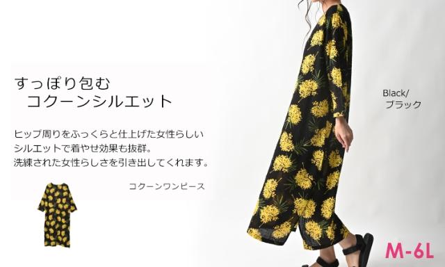 メール便対応 大きいサイズ レディース コクーンワンピース 花柄プリント ロングワンピース 大花柄の通販はau Pay マーケット 大きいサイズレディース通販janjam Au Pay マーケット店