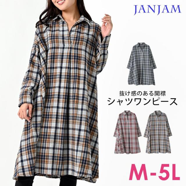 大きいサイズ レディース シャツワンピース チェック柄 ミドル丈 スキッパー襟 Aライン ネルシャツ 膝丈の通販はau Pay マーケット 大きいサイズレディース通販janjam Au Pay マーケット店