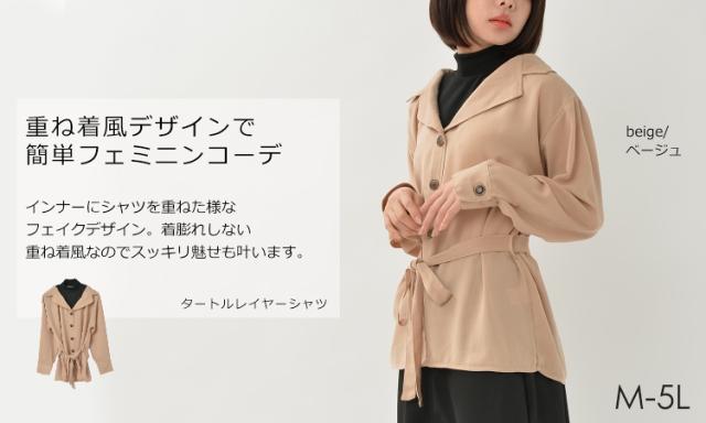 メール便対応 大きいサイズ レディース トップス フェイクレイヤードシャツ タートルネック 共布リボンベルト 重ね着風の通販はau Pay マーケット 大きいサイズレディース通販janjam Au Pay マーケット店