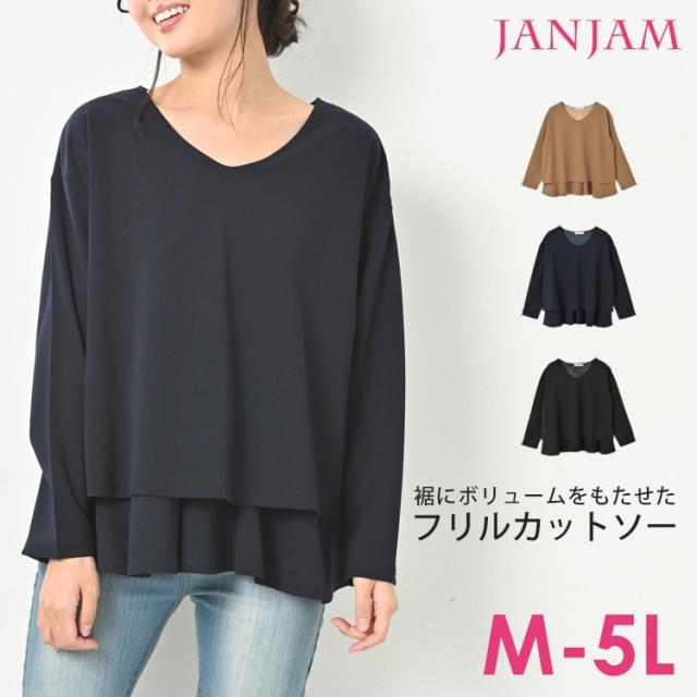 メール便対応 大きいサイズ レディース トップス カットソー 裾フリル 重ね着風 プルオーバー フェイクレイヤードフリルの通販はau Pay マーケット 大きいサイズレディース通販janjam Au Pay マーケット店