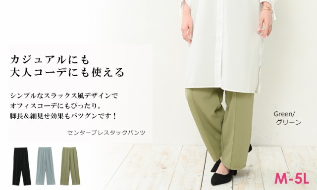 大きいサイズ レディース ストレートパンツ ロング丈 センタータック ウエストゴム ボトムス M/LL/3L/4L/5L ゆったりサイズ ぽっちゃり女