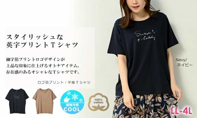 大きいサイズ レディース Tシャツ 半袖 メール便対応 箔プリント 接触