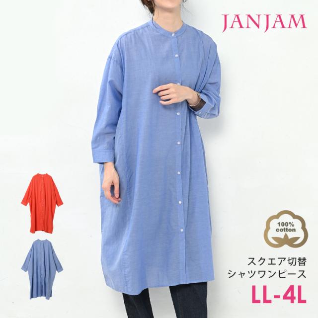 大きいサイズ レディース シャツワンピース 長袖 メール便対応 ロング丈 羽織り ワイドシルエット cotton100 LL/3L/4L ゆったりサイズ ぽっちゃり女子 プラスサイズの通販は 5,267円