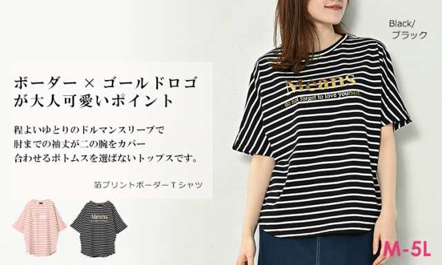 大きいサイズ レディース ドルマンTシャツ 箔プリント メール便対応