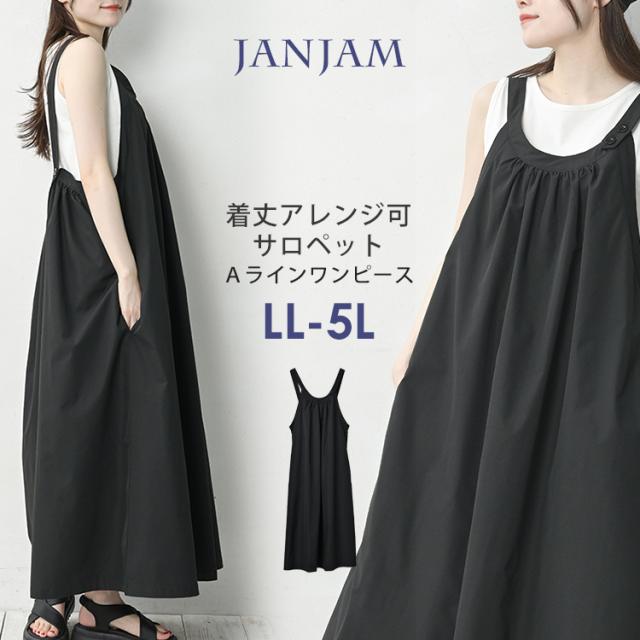 大きいサイズ レディース エプロンワンピース ロング丈 メール便対応 マキシ丈 無地 ボタン調節可能 LL/3L/4L/5L ゆったりサイズ ぽっちゃり女子 プラスサイズの通販は 5,940円