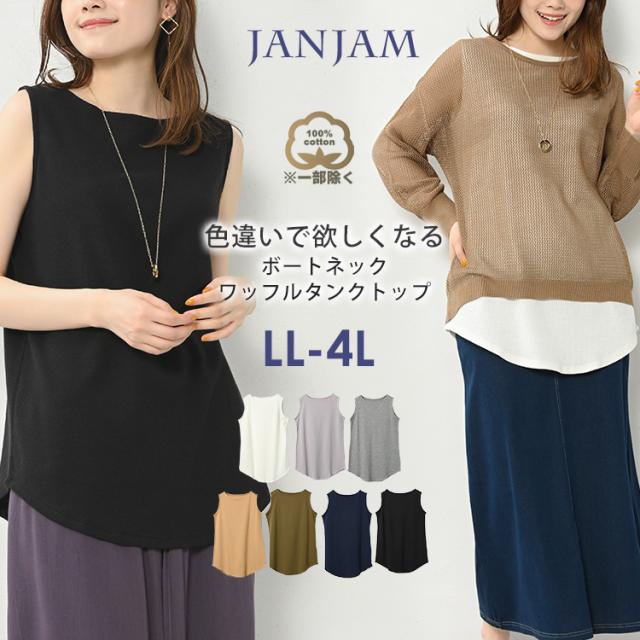 大きいサイズ レディース タンクトップ ワッフル素材 メール便