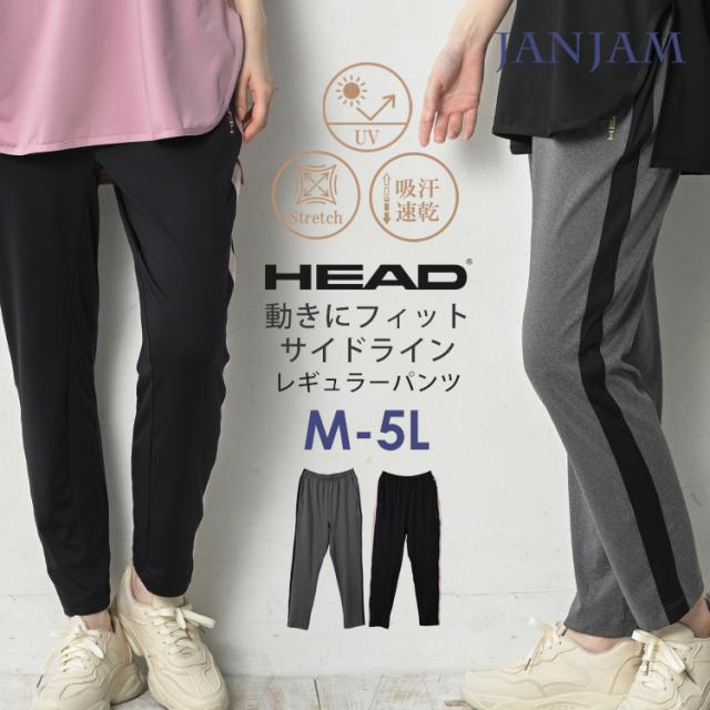 大きいサイズ レディース フィットパンツ サイドライン メール便送料無料 ウエストゴム UVカット スポーツウェア ボトムス HEAD M/LL/3L/4L/5L ゆったりサイズ ぽっちゃり女子 プラスサイズ