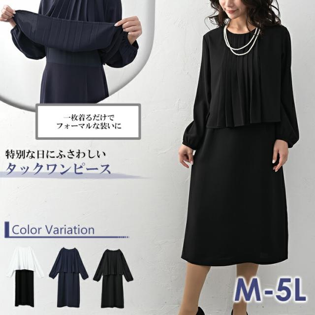 【先着押さえる！持っていく家庭用スリッパ無料さし上げる】途轍も無い大きさ レディース タック衣装 長袖 ロング丈 重ね着風 うつり変わり フォーマル sfm M/LL/3L/4L/5L ゆったり大きさ ぽっ自転車うしろ帯 足し加える大きさ