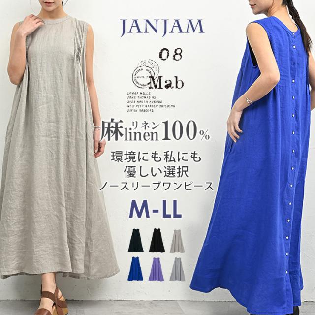 【送料無料】大きいサイズ レディース 前後差ピンタックワンピース ロング丈 ノースリーブ リネン素材 08mab linen100 F フリーサイズ ゆったりサイズ ぽっちゃり女子 プラスサイズ