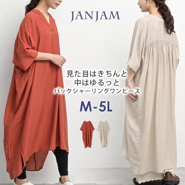 大きいサイズ レディース バックシャーリングワンピース メール便対応 ロング丈 5分袖 身幅ワイド スキッパー襟 M/LL/3L/4L/5L ゆったりサイズ ぽっちゃり女子 プラスサイズ