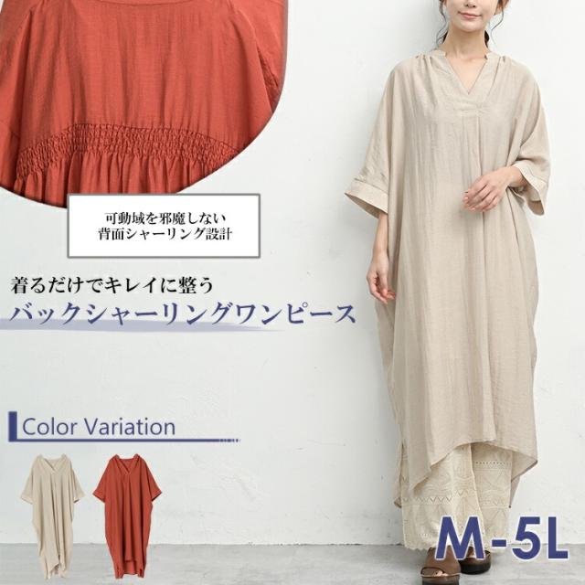 大きいサイズ レディース バックシャーリングワンピース メール便対応