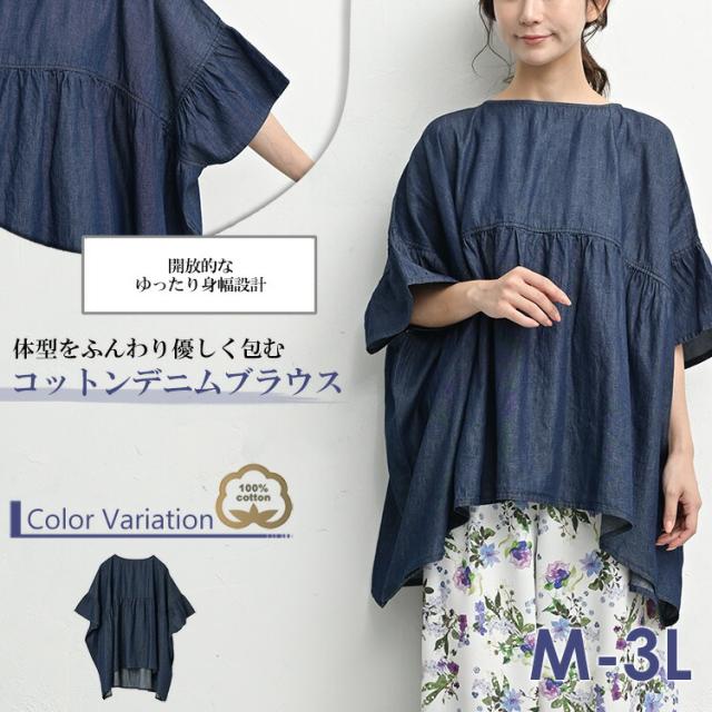 大きいサイズ レディース コットンデニムワイドブラウス メール便対応 5分袖 ギャザー トップス cotton100 F(M/L/LL/3L対応) ゆったりサイズ ぽっちゃり女子 プラスサイズ_1