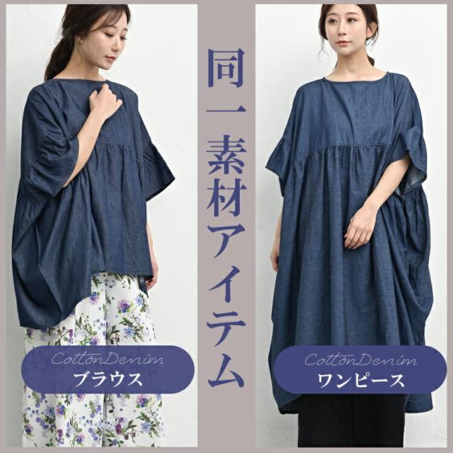 大きいサイズ レディース コットンデニムワイドブラウス メール便対応 5分袖 ギャザー トップス cotton100 F(M/L/LL/3L対応) ゆったりサイズ ぽっちゃり女子 プラスサイズ_4
