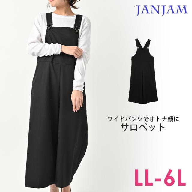送料無料 沖縄 北海道対象外 大きいサイズ レディース オーバーオール サロペット ワンピース ガウチョ オールインワンの通販はau Pay マーケット 大きいサイズレディース通販janjam Au Pay マーケット店