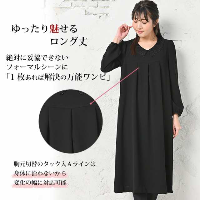 日本製 大きいサイズ ブラック フォーマル ワンピース ロング丈 襟元