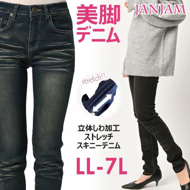 デニムパンツ レディース 大きいサイズ ストレッチ スキニーデニム ヴィンテージ加工 スキニーパンツメール便対応 新生活22 Bの通販はau Pay マーケット 大きいサイズレディース通販janjam Au Pay マーケット店