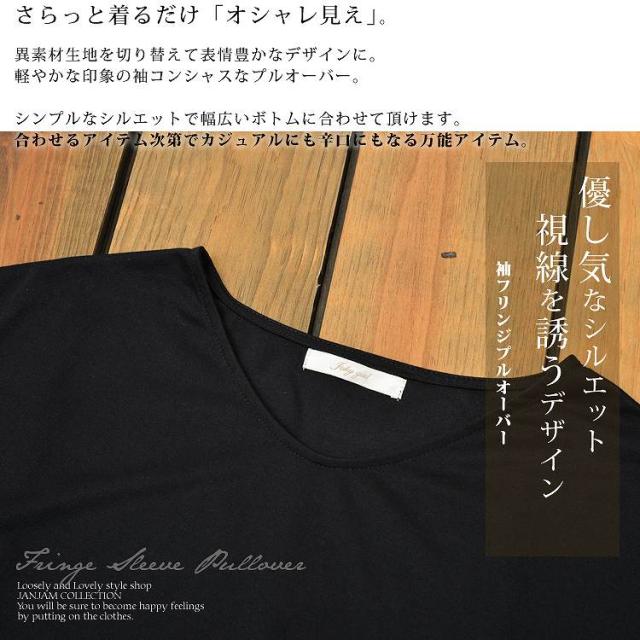 大きいサイズ レディース トップス プルオーバー フリンジ袖 5分