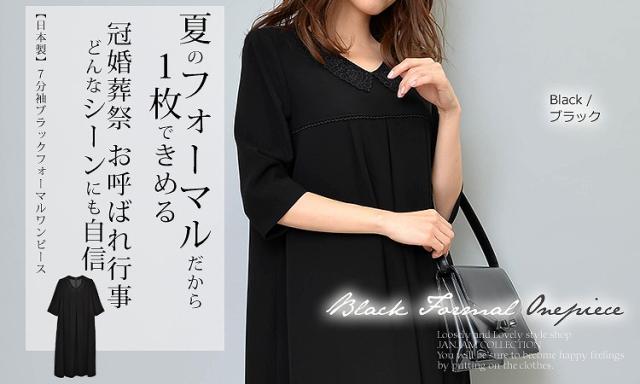 送料無料 大きいサイズ レディース ブラックフォーマルワンピース ミドル丈 日本製 冠婚葬祭の通販はau Pay マーケット 大きいサイズレディース通販janjam Au Pay マーケット店