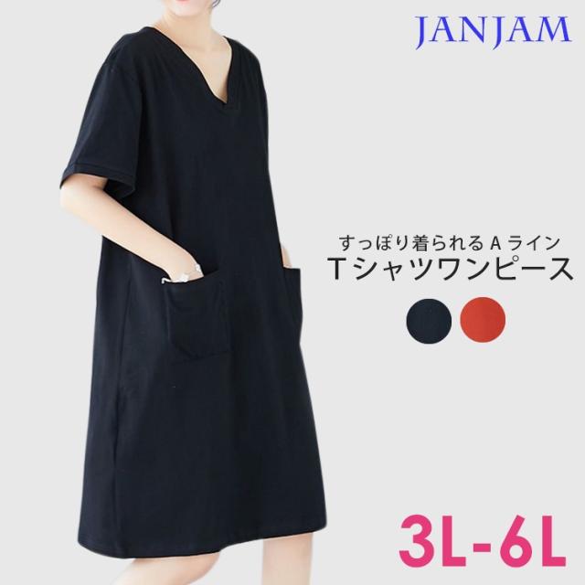 メール便対応 大きいサイズ レディース Tシャツワンピース ミドル丈 半袖 Vネック Aライン ポケット 3l 4l 5l 6l ゆったりサイズ ぽっちの通販はau Pay マーケット 大きいサイズレディース通販janjam Au Pay マーケット店