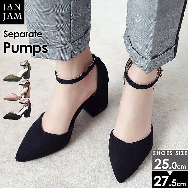 大きいサイズ レディース パンプス 25 27 5cm ポインテッドトゥ アンクルストラップ チャンキーヒール サイドオープン 靴 スエード調の通販はau Pay マーケット 大きいサイズレディース通販janjam Au Pay マーケット店