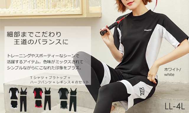 大きいサイズ レディース トレーニングウェア4点セット 半袖tシャツ ブラトップ ハーフパンツ レギンス スポーツウェアの通販はau Pay マーケット 大きいサイズレディース通販janjam Au Pay マーケット店