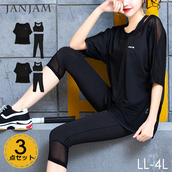 大きいサイズ レディース トレーニングウェア3点セット 重ね着風カットソー ブラトップ レギンスパンツ シースルーの通販はau Pay マーケット 大きいサイズレディース通販janjam Au Pay マーケット店