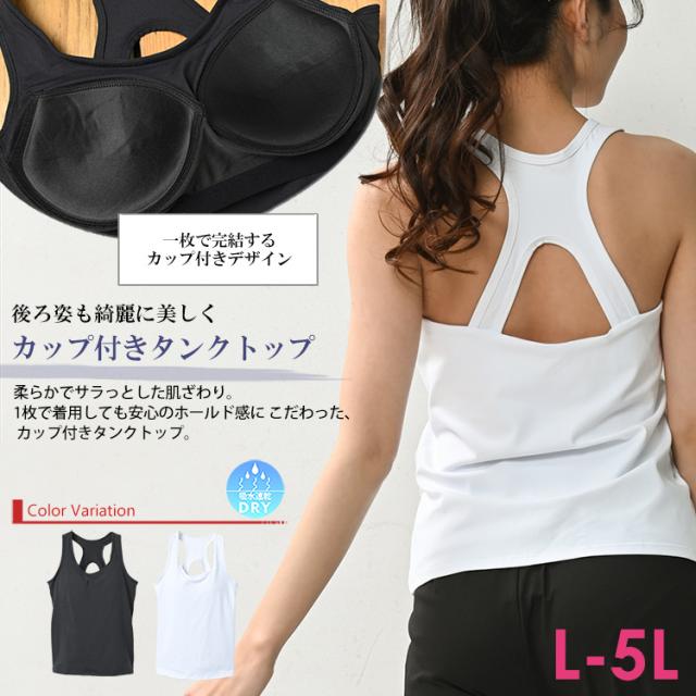 メール便対応 大きいサイズ レディース トップス タンクトップ インナー カップ付き ブラトップ カップインタンクトップの通販はau Pay マーケット 大きいサイズレディース通販janjam Au Pay マーケット店