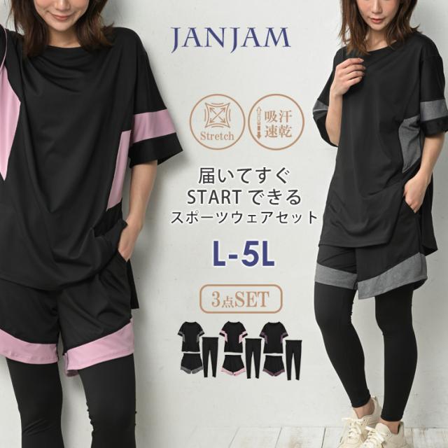 送料無料※沖縄/北海道対象外 大きいサイズ レディース 3点セット Tシャツ ショートパンツ レギンス スポーツウェア トップス ボトムス L/LL/3L/4L/5L ゆったりサイズ ぽっちゃり女子 プラスサイズ
