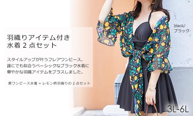 大きいサイズ レディース 水着 2点セット ワンピース水着 一体型 羽織りシャツ 5分袖 レモン柄 ボタニカル柄の通販はau Pay マーケット 大きいサイズレディース通販janjam Au Pay マーケット店