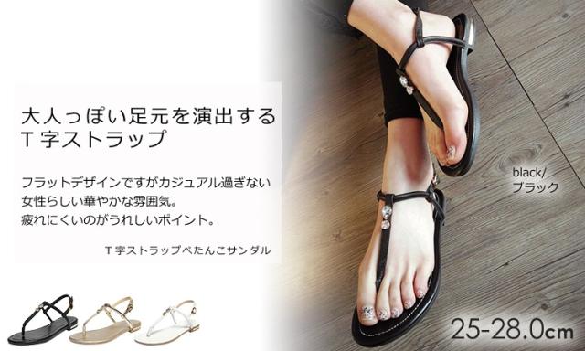 大きいサイズ レディース サンダル 25 28cmぺたんこ ビジュー T字ストラップ リゾート 新生活22 Bの通販はau Pay マーケット 大きいサイズレディース通販janjam Au Pay マーケット店