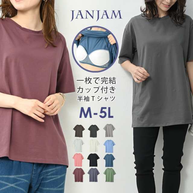 大きいサイズ レディース カップ付きTシャツ 半袖 無地 Uネック