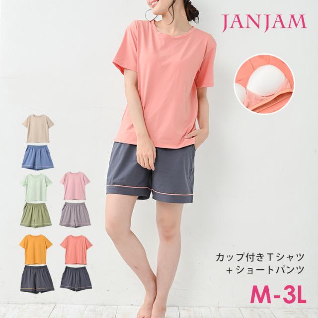 大きいサイズ レディース 上下セット カップ付き半袖Ｔシャツ ハーフパンツ ウエストゴム ルームウェア 2点セット M/LL/3L ゆったりサイズ ぽっちゃり女子 プラスサイズの通販は 5,940円