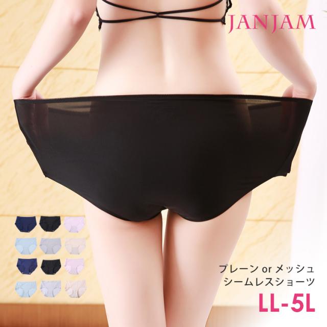 メール便送料無料 大きいサイズ レディース インナー ショーツ 下着 選べる素材 カラバリ豊富 パンティの通販はau Pay マーケット 大きいサイズレディース通販janjam Au Pay マーケット店