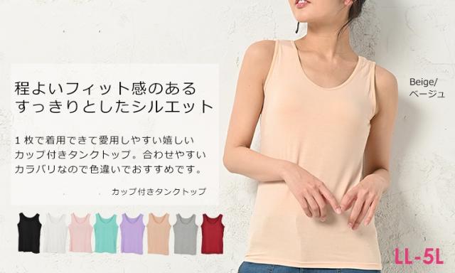 大きいサイズ レディース インナー ブラトップ タンクトップ カップ付 下着 ブラジャー ブラタンク ノンワイヤーの通販はau Pay マーケット 大きいサイズレディース通販janjam Au Pay マーケット店