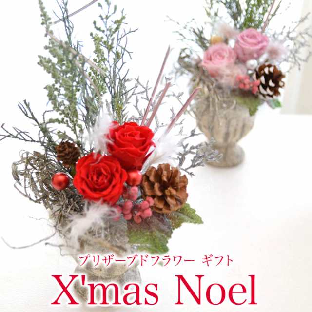 クリスマス プリザーブドフラワー ギフト Noel Xmas アレンジ クリスマスツリー アンティーク シャビー シック リース ドア飾り Xmaの通販はau Pay マーケット Reve