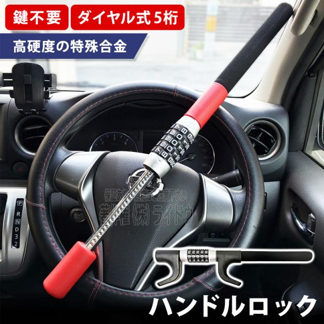 エリオ RB21S、RD51S ハンドルロック 車 防犯 盗難防止 ステアリング