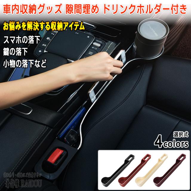 S660 モデューロX 車内収納グッズ 隙間埋め ドリンクホルダー付きの
