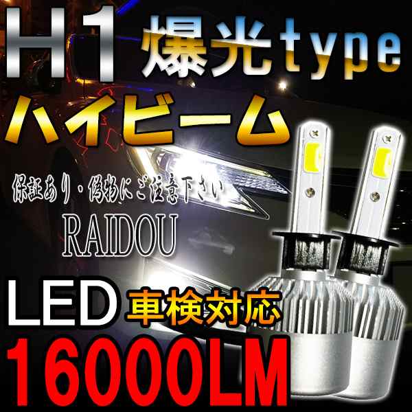 三菱 ヘッドライト ハイビームバルブ LED H1 ディアマンテ F3・40系 三菱 H11.9～H17.11 20000lm SPEVERT
