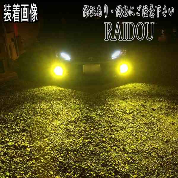 デリカ D5 H19.1- CV5W フォグランプ LED H8 H11 H16 イエロー 黄色 車検対応｜au PAY マーケット