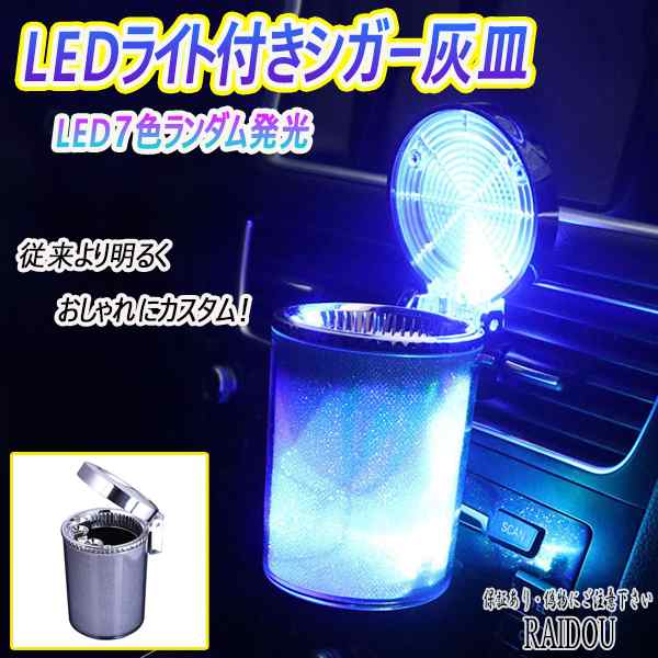 クラウンアスリート ハイブリッド LED ライト付き シガー 灰皿の通販は