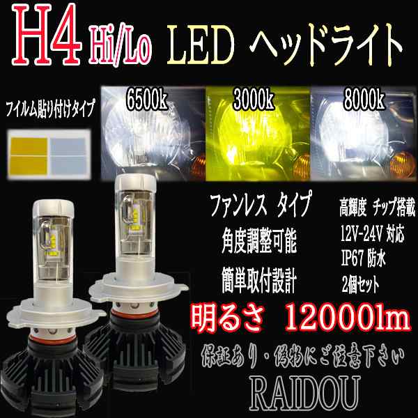 スズキ ジムニー H14 1 H17 9 Jb23wハロゲン車専用 H4 Hi Lo Led ヘッドライト 3色 フイルムタイプ 車検対応 の通販はau Pay マーケット ライドウ