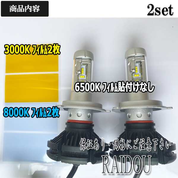 マツダ レーザー H6.6〜H10.11 BH系ハロゲン車用 H4 Hi/Lo LED ヘッドライト 3色 フイルムタイプ 車検対応 ｜au PAY  マーケット