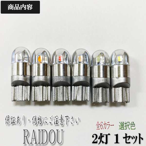 日産 NV100クリッパー H27.3〜 DR17V LED T10 ウエッジ球 ナンバー灯 ルームランプ の通販はau PAY マーケット -  ライドウ | au PAY マーケット－通販サイト