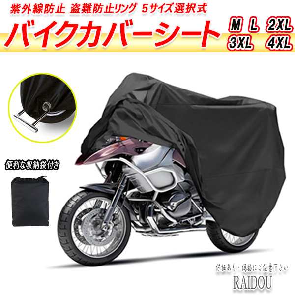 125cc~150cc対応 バイクカバー 旨かっ 2XL 防水 防風