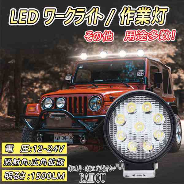 セレナ C27 ワークライト バックランプ 作業灯 LED 9連 広角 汎用品｜au PAY マーケット