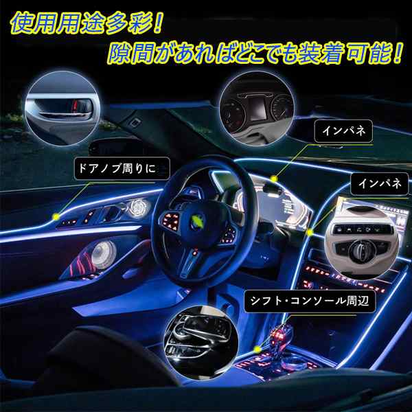 エスティマ MCR/ACR30/40系 LED 有機ELワイヤー 5m ネオン 車内灯 汎用