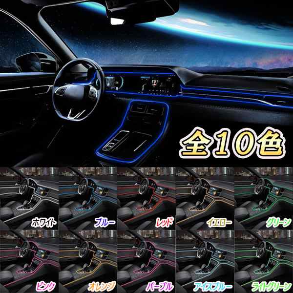 全国組立設置無料 パジェロミニ H5#A LED 有機ELワイヤー 5m ネオン 車内灯 汎用品