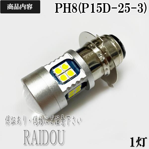スズキ ジェベル250 XC BA-SJ45A ヘッドライト LED PH8 ホワイトの通販