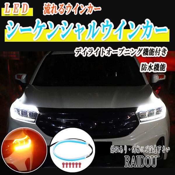 N-BOX JF3/4 new シーケンシャル LED 流れるウインカー オープニング機能付き 汎用品の通販はau PAY マーケット - ライドウ  | au PAY マーケット－通販サイト